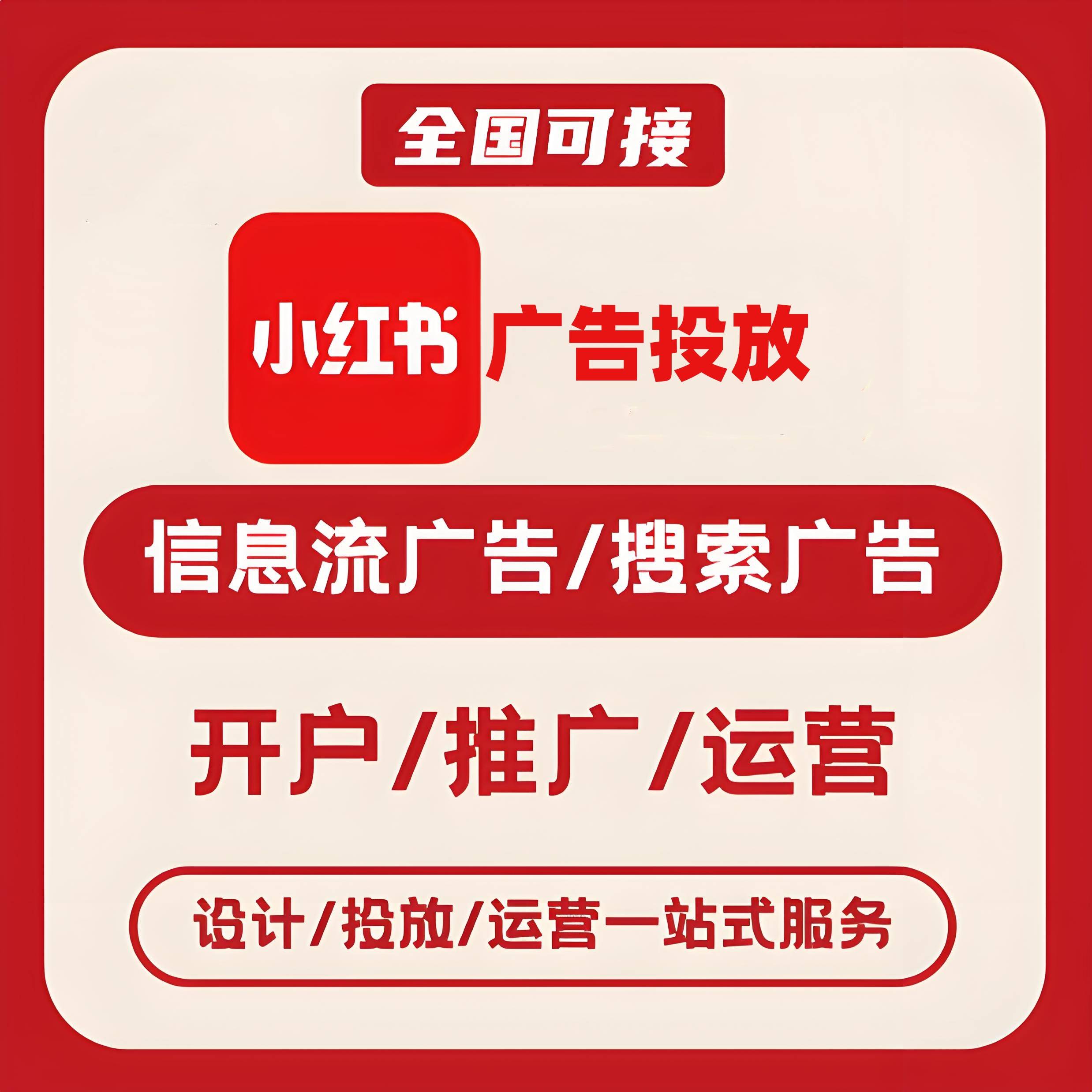 文山州小红书广告